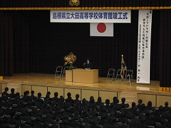 体育館竣工式の写真