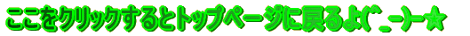 NbNƃgbvy[Wɖ߂(^_-)-